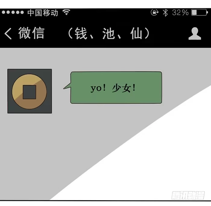 《脸盲少女》第037话 第13页