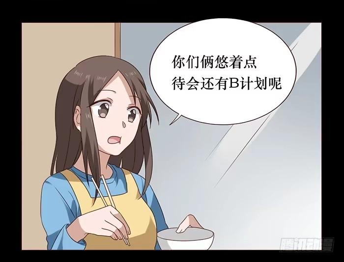 《脸盲少女》第037话 第55页