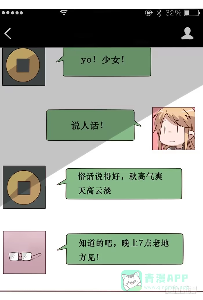 《脸盲少女》第037话 第16页