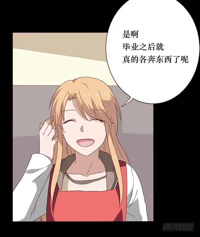 《脸盲少女》第037话 第43页