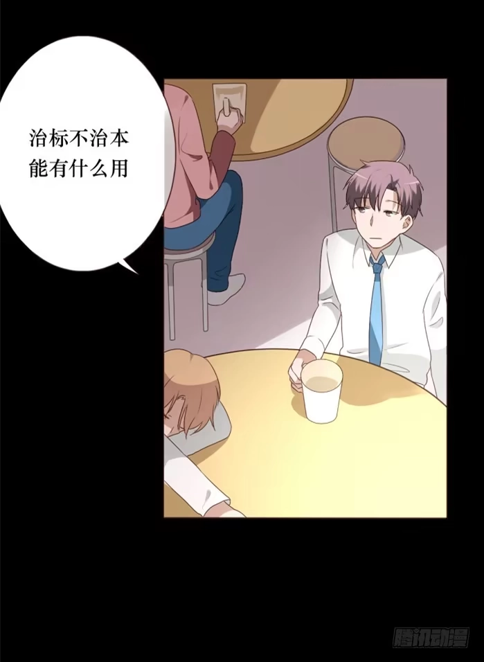 《脸盲少女》第038话 第9页