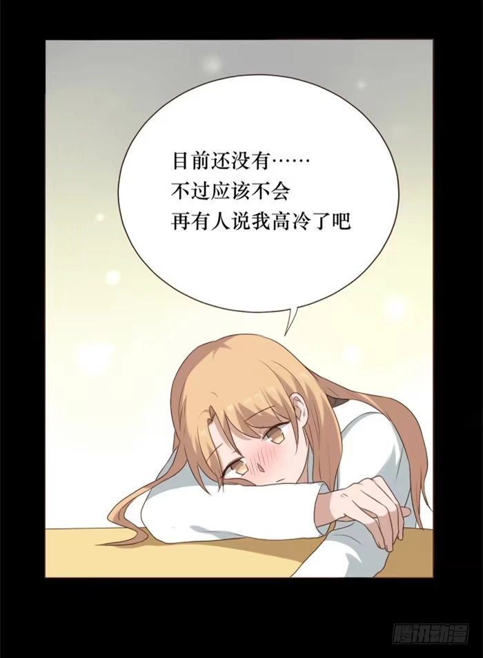 《脸盲少女》第038话 第42页