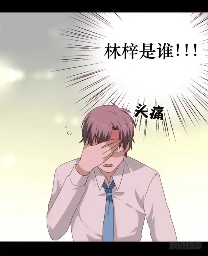 《脸盲少女》第038话 第55页