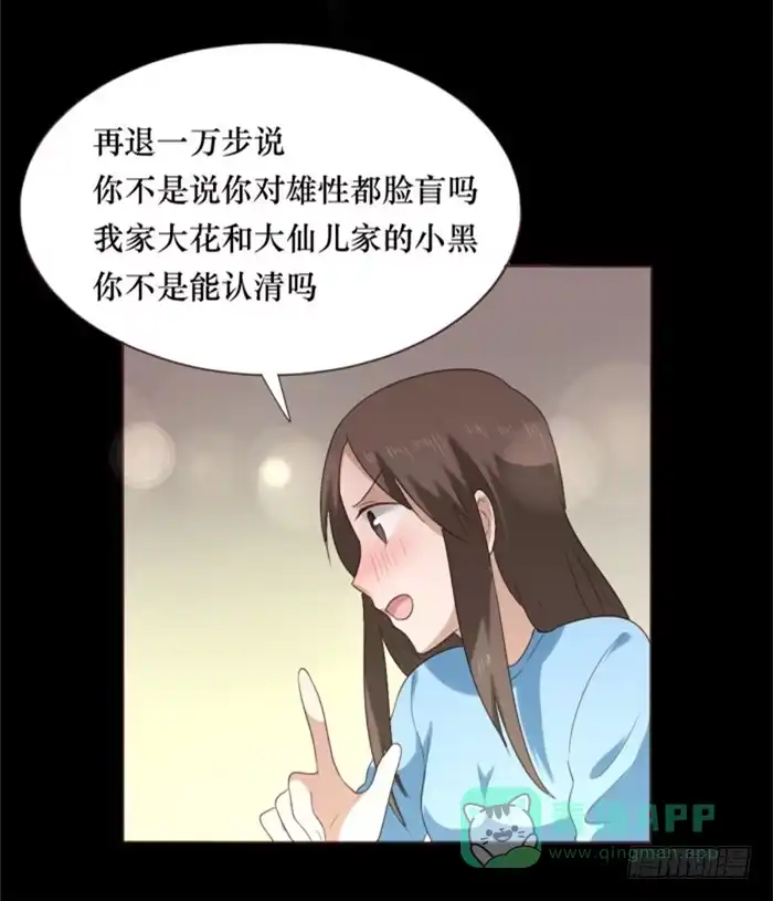 《脸盲少女》第038话 第36页