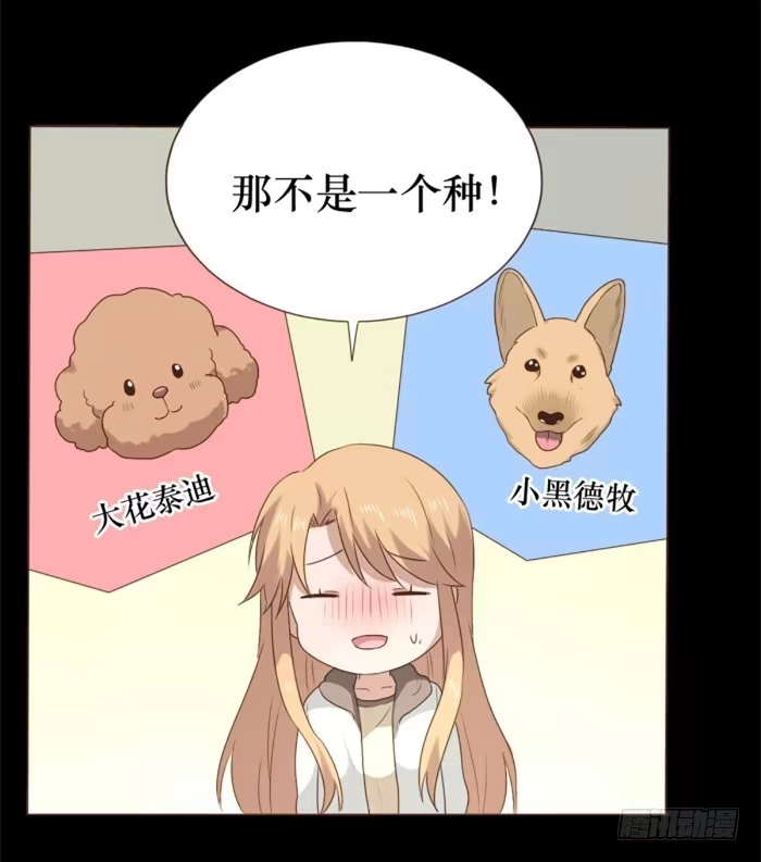 《脸盲少女》第038话 第37页