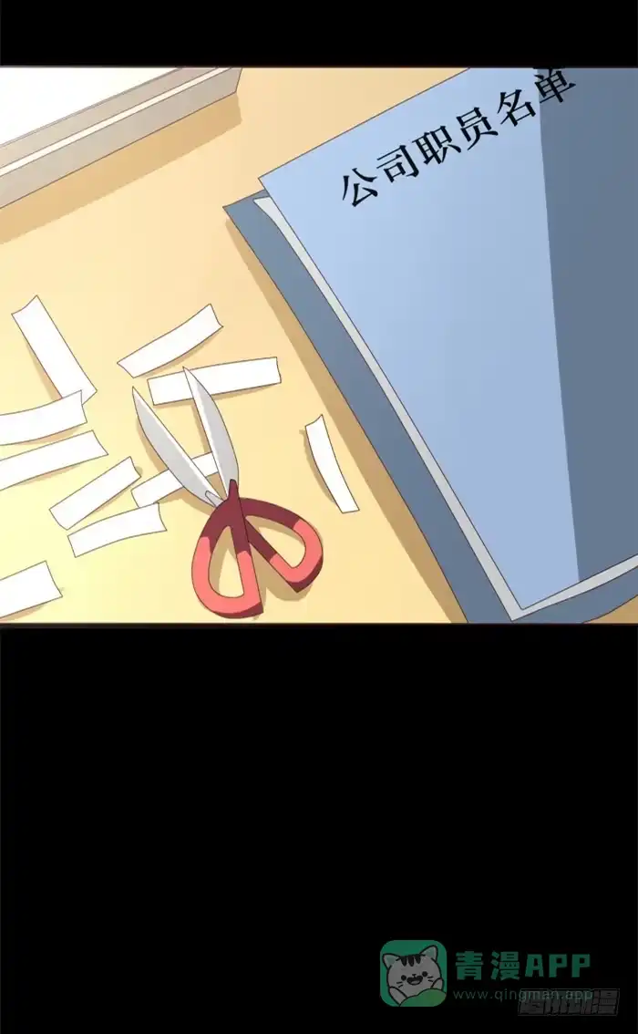《脸盲少女》第038话 第61页