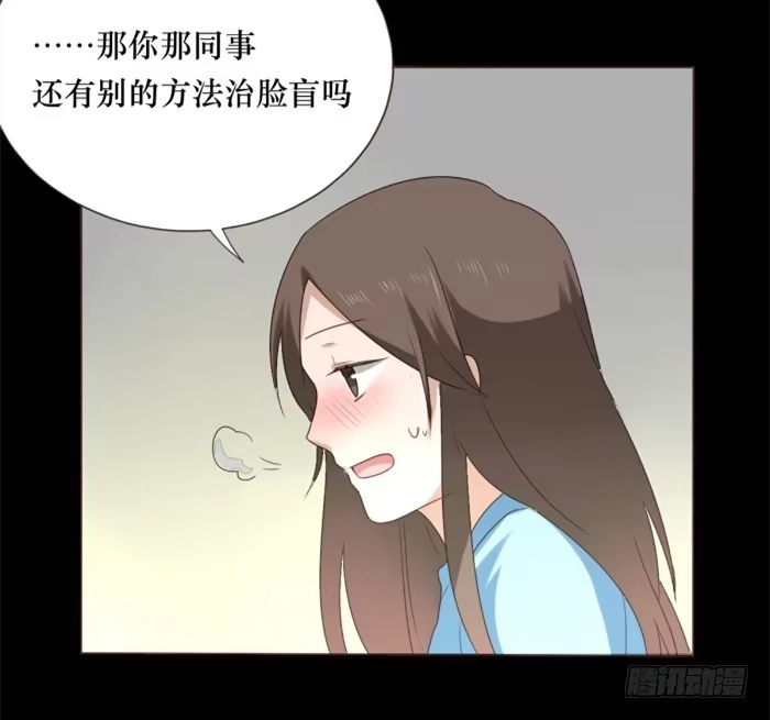 《脸盲少女》第038话 第39页