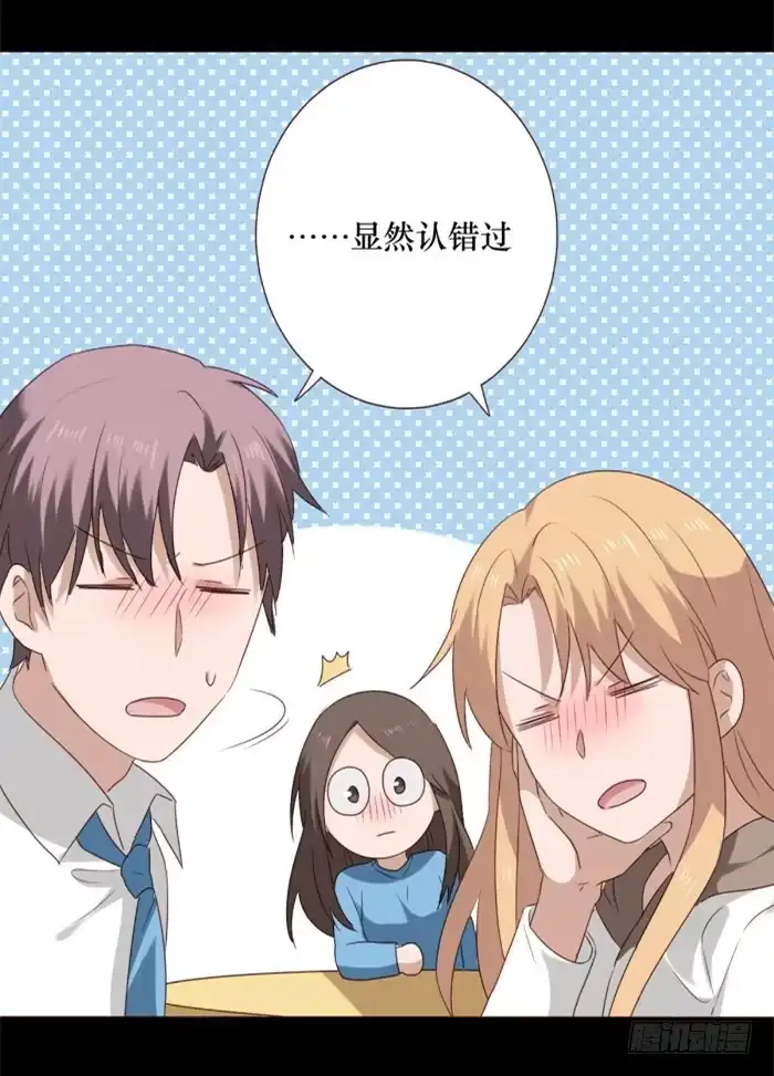 《脸盲少女》第038话 第13页