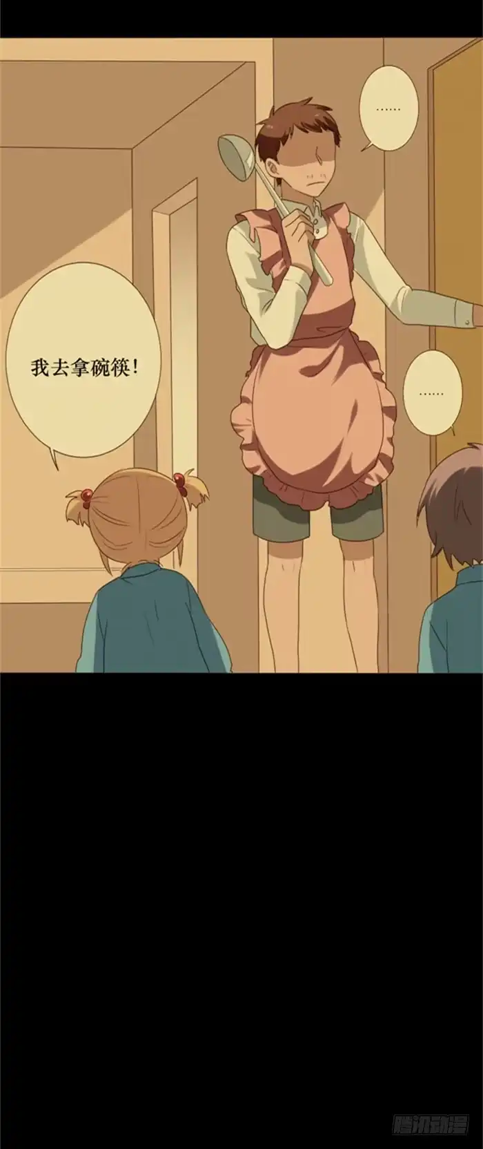 《脸盲少女》第038话 第29页