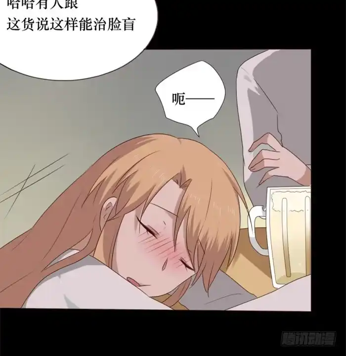 《脸盲少女》第038话 第8页