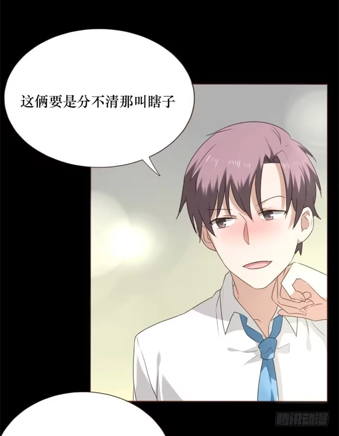 《脸盲少女》第038话 第38页