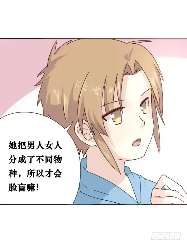 《脸盲少女》第003话 第14页