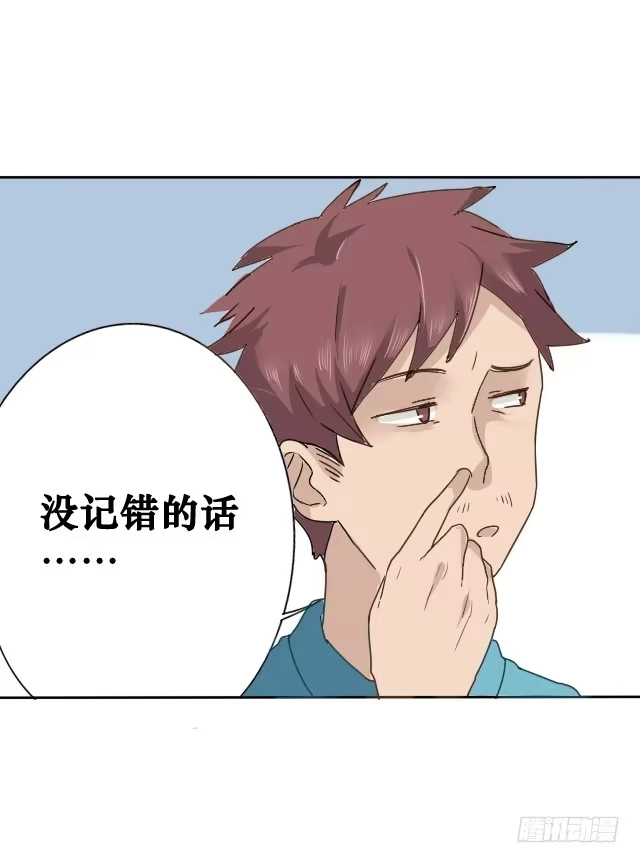 《脸盲少女》第003话 第27页