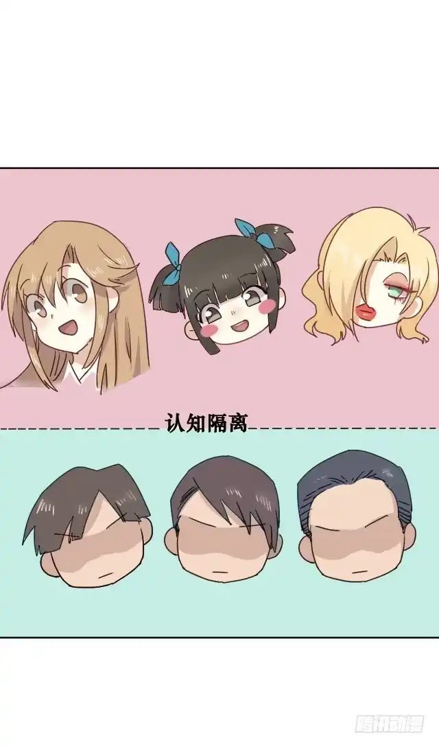 《脸盲少女》第003话 第13页
