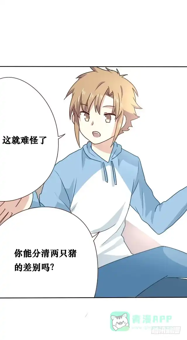 《脸盲少女》第003话 第16页