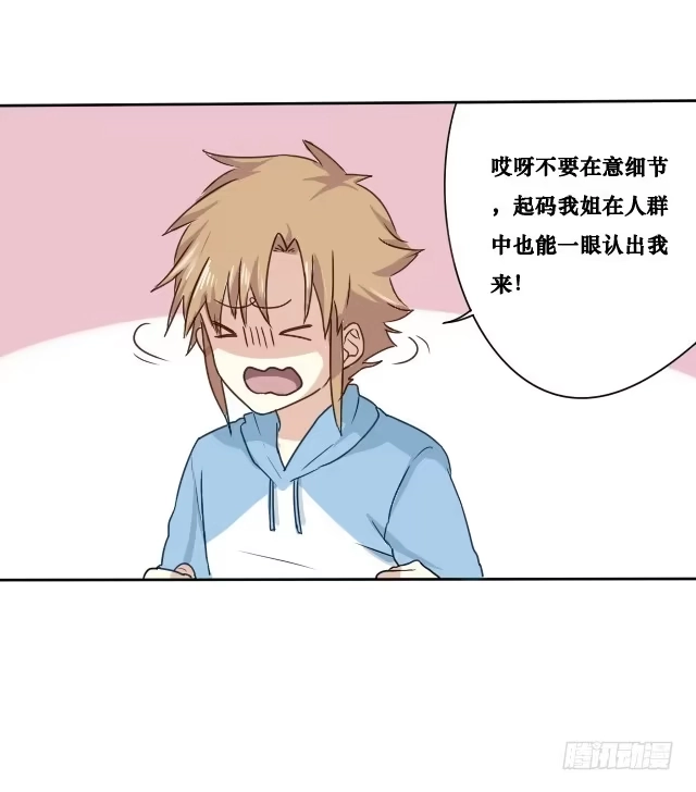 《脸盲少女》第003话 第22页