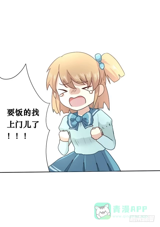 《脸盲少女》第003话 第31页