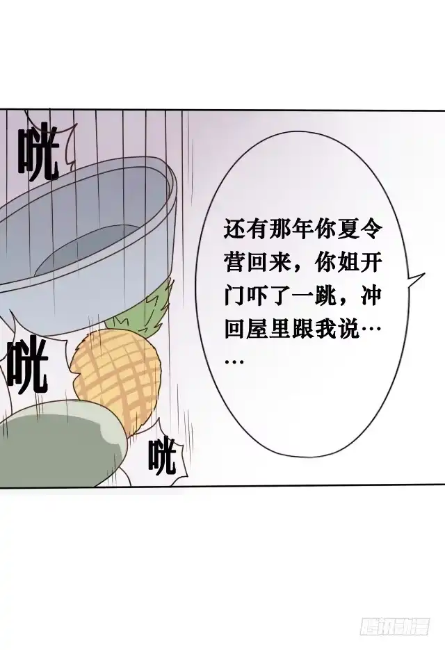 《脸盲少女》第003话 第30页