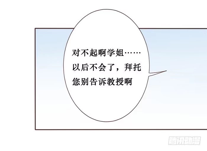 《脸盲少女》第039话 第74页