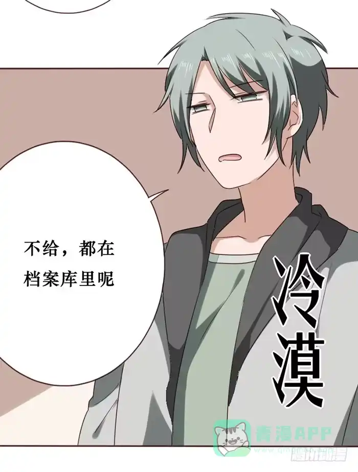 《脸盲少女》第039话 第11页