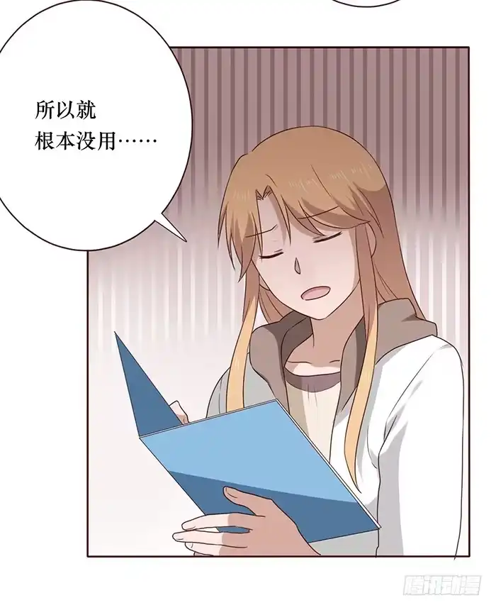 《脸盲少女》第039话 第43页