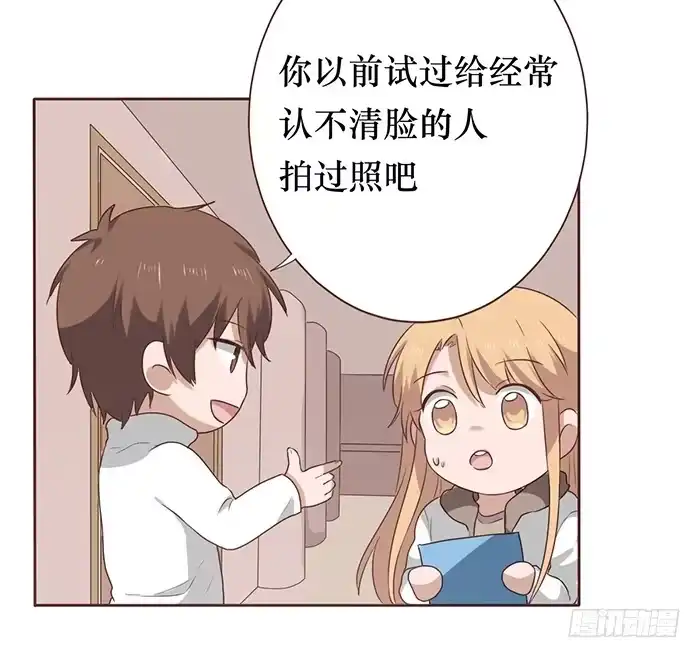 《脸盲少女》第039话 第34页