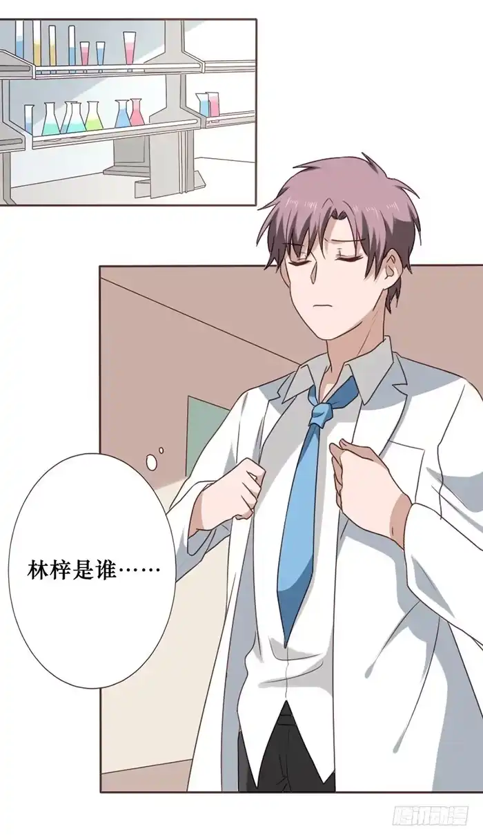 《脸盲少女》第039话 第70页