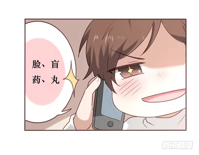 《脸盲少女》第039话 第28页