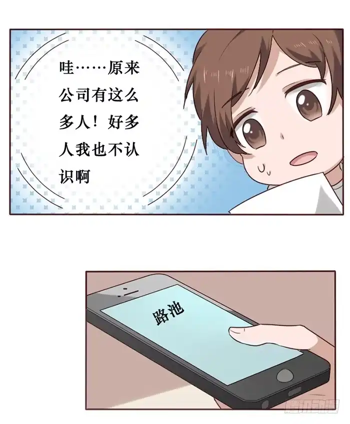 《脸盲少女》第039话 第23页