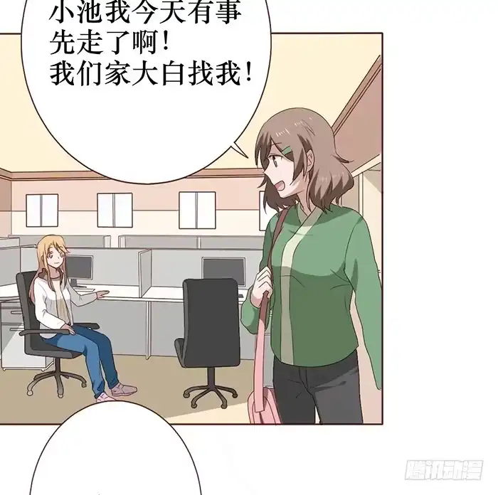 《脸盲少女》第040话 第29页
