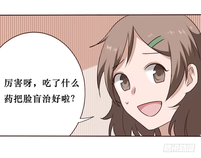 《脸盲少女》第040话 第13页