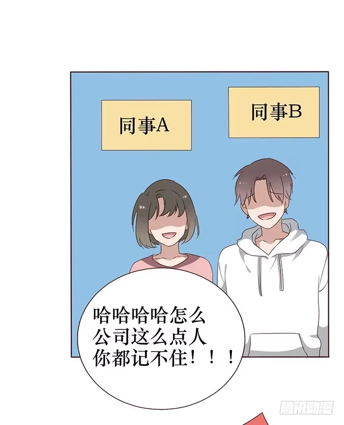 《脸盲少女》第040话 第33页