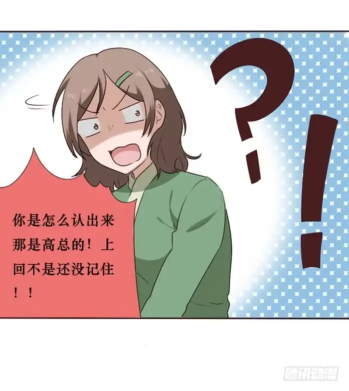 《脸盲少女》第040话 第8页