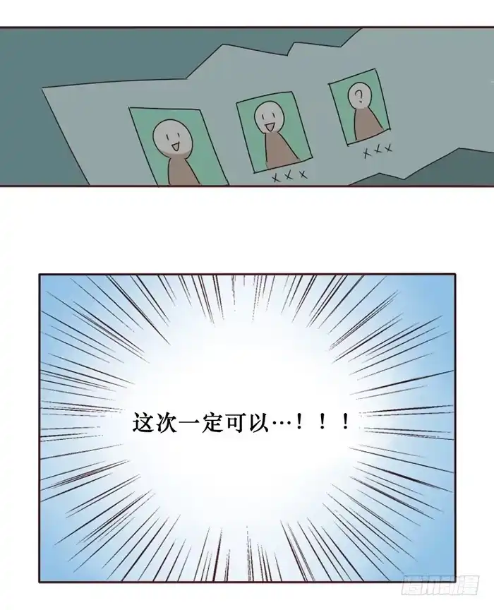 《脸盲少女》第040话 第4页