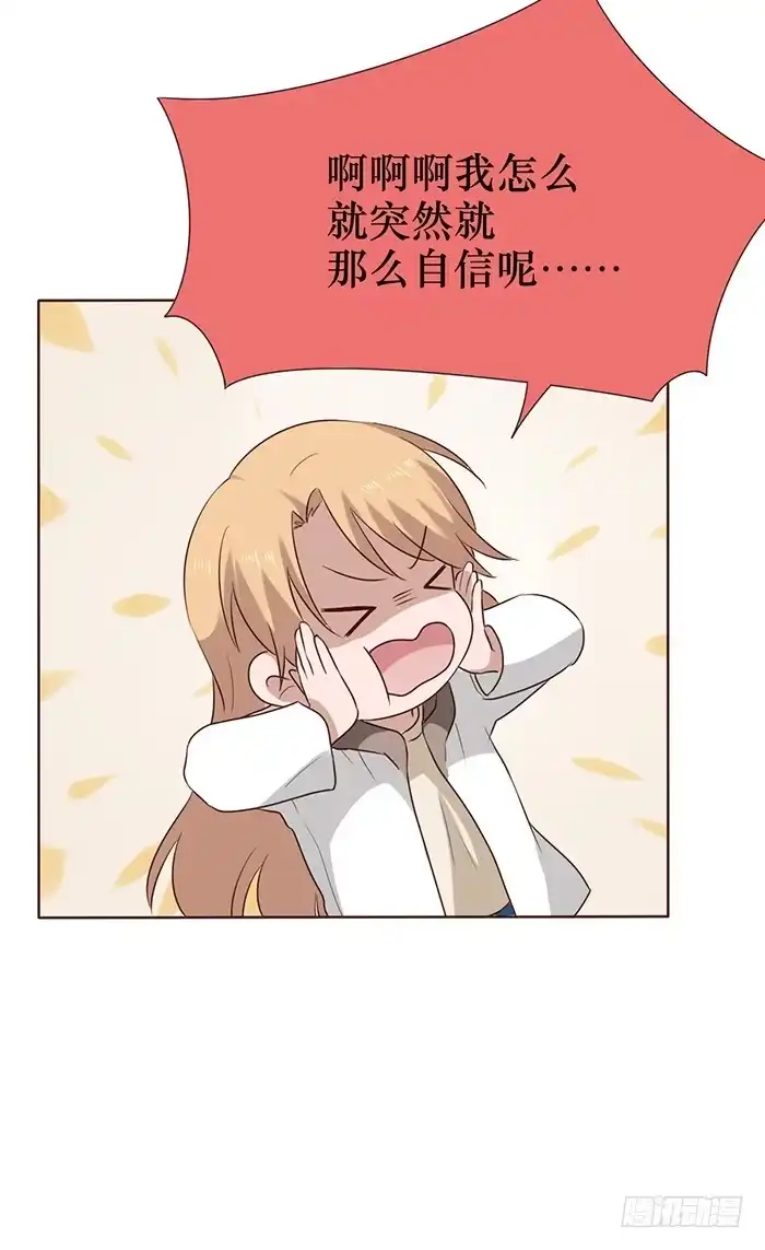 《脸盲少女》第040话 第34页