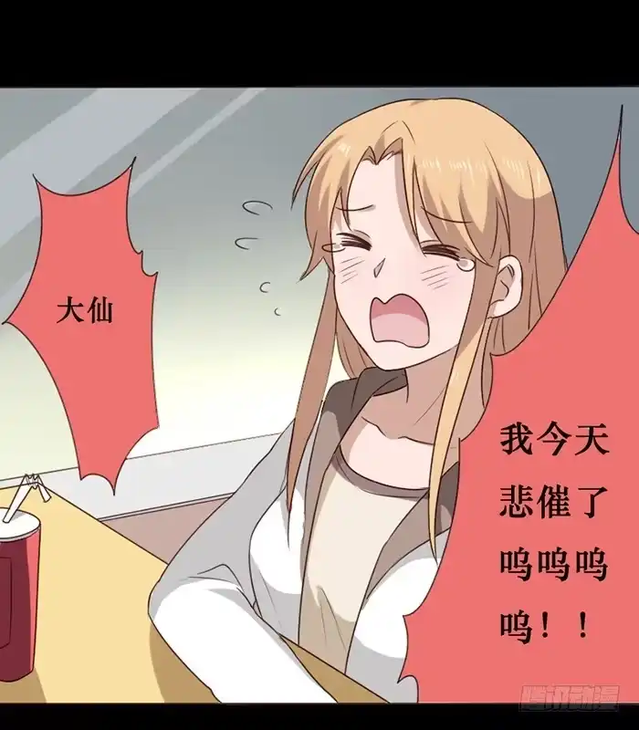 《脸盲少女》第041话 第7页