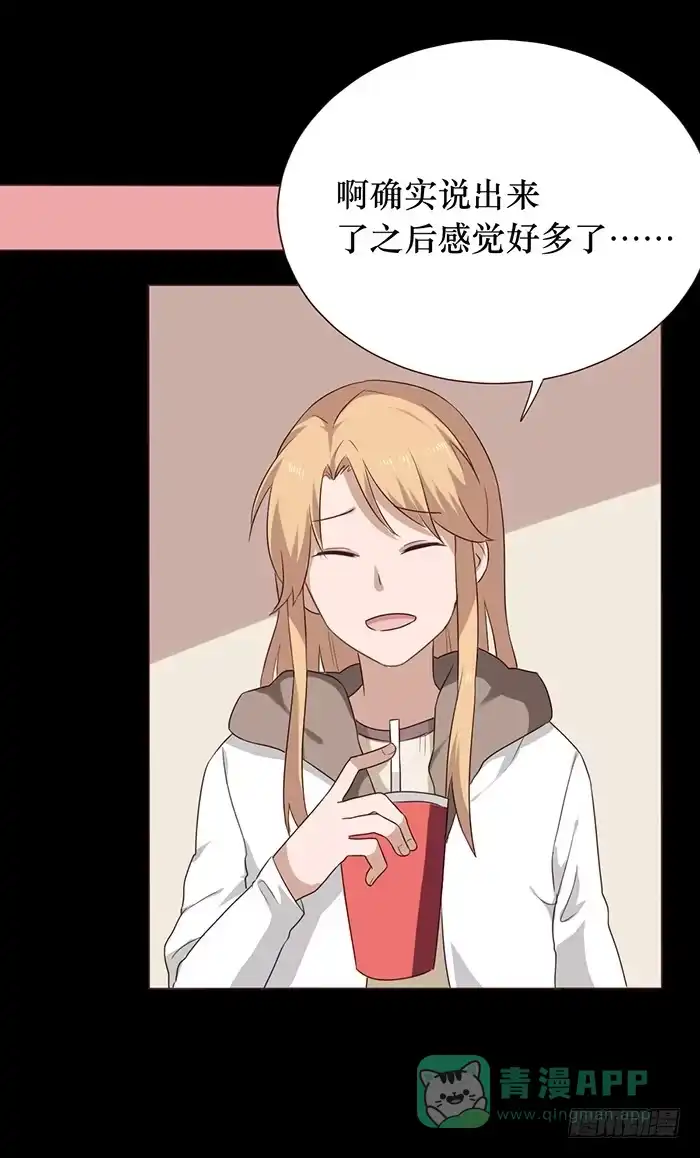 《脸盲少女》第041话 第46页