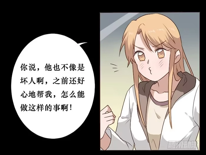 《脸盲少女》第041话 第15页