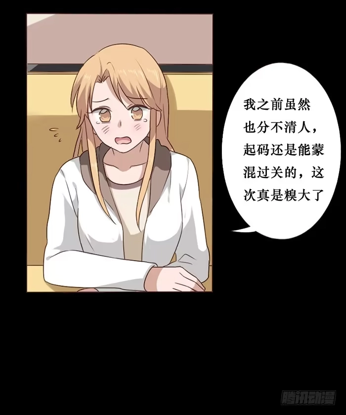 《脸盲少女》第041话 第10页