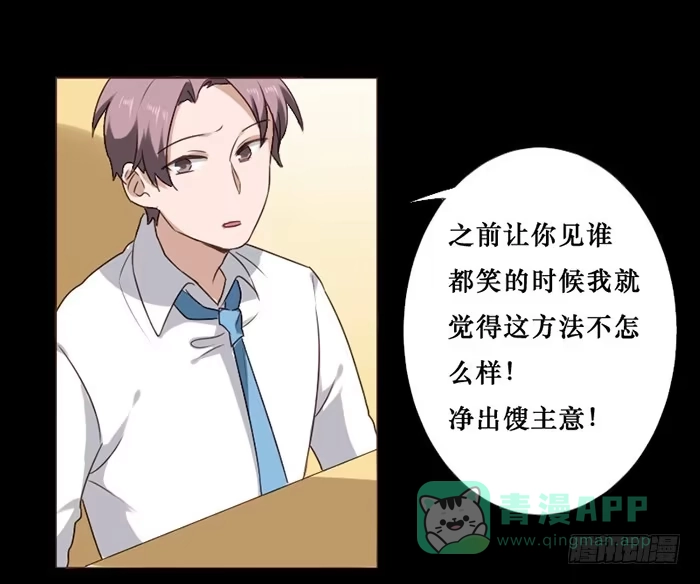 《脸盲少女》第041话 第16页