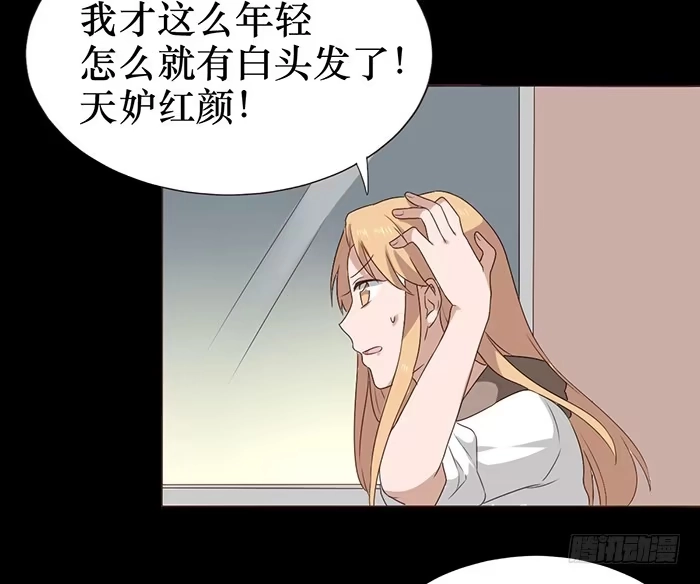 《脸盲少女》第041话 第39页