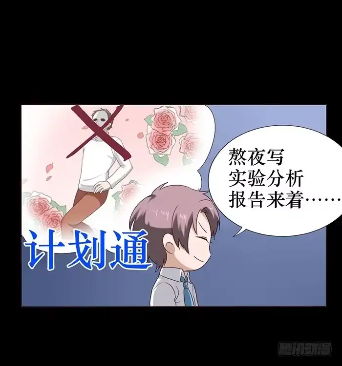 《脸盲少女》第041话 第50页
