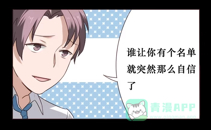 《脸盲少女》第041话 第11页