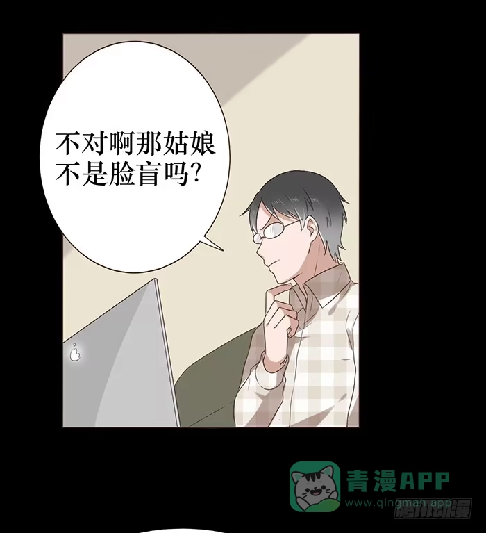 《脸盲少女》第042话 第41页