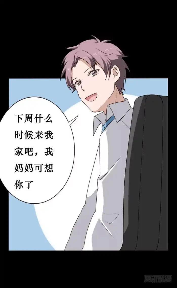 《脸盲少女》第042话 第18页