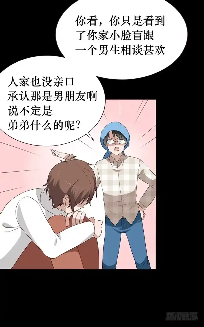 《脸盲少女》第042话 第52页