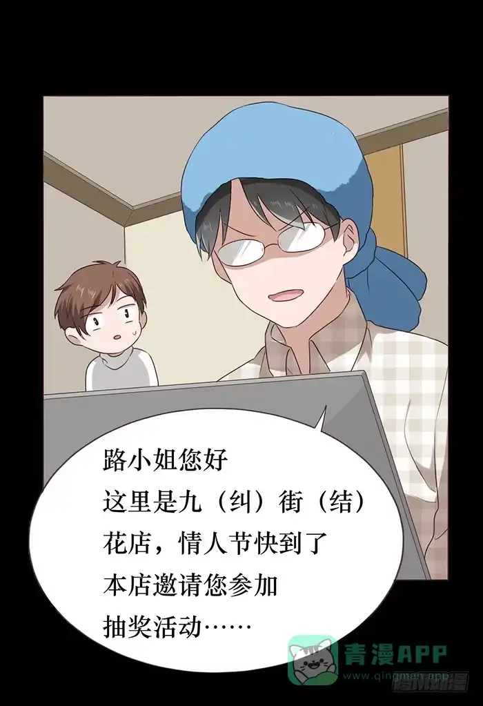 《脸盲少女》第042话 第76页