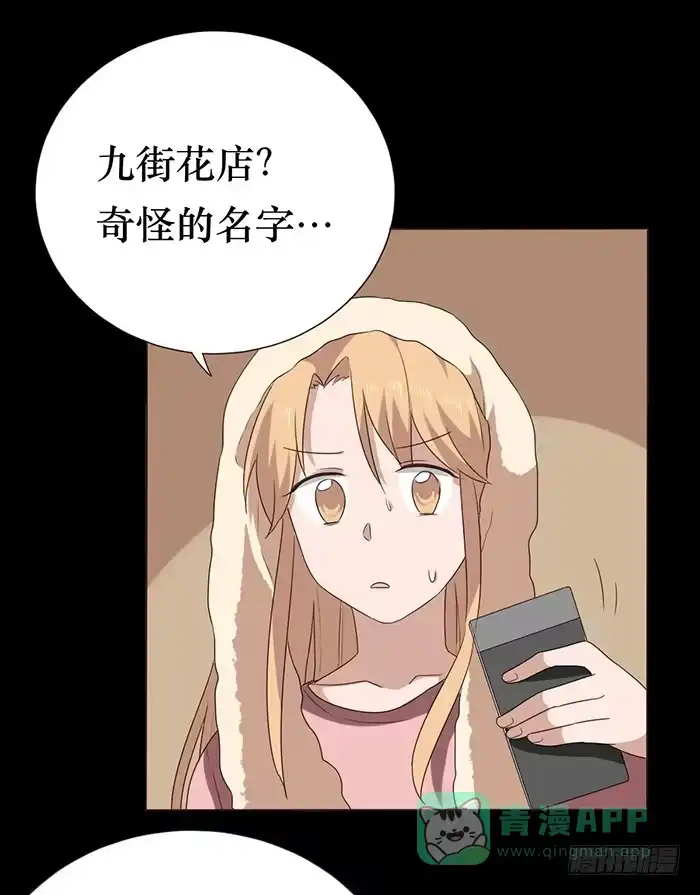 《脸盲少女》第042话 第66页