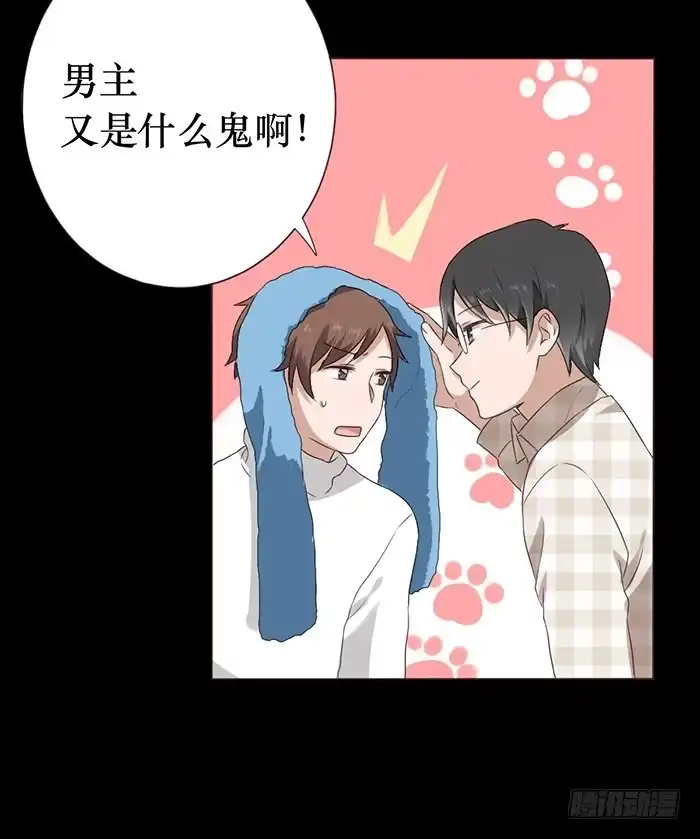 《脸盲少女》第042话 第48页