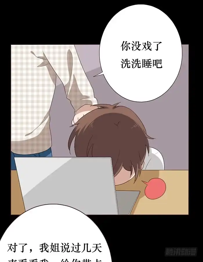 《脸盲少女》第043话 第44页